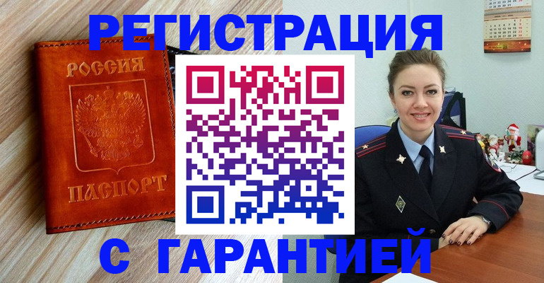 прописка регистрация в Новороссийске