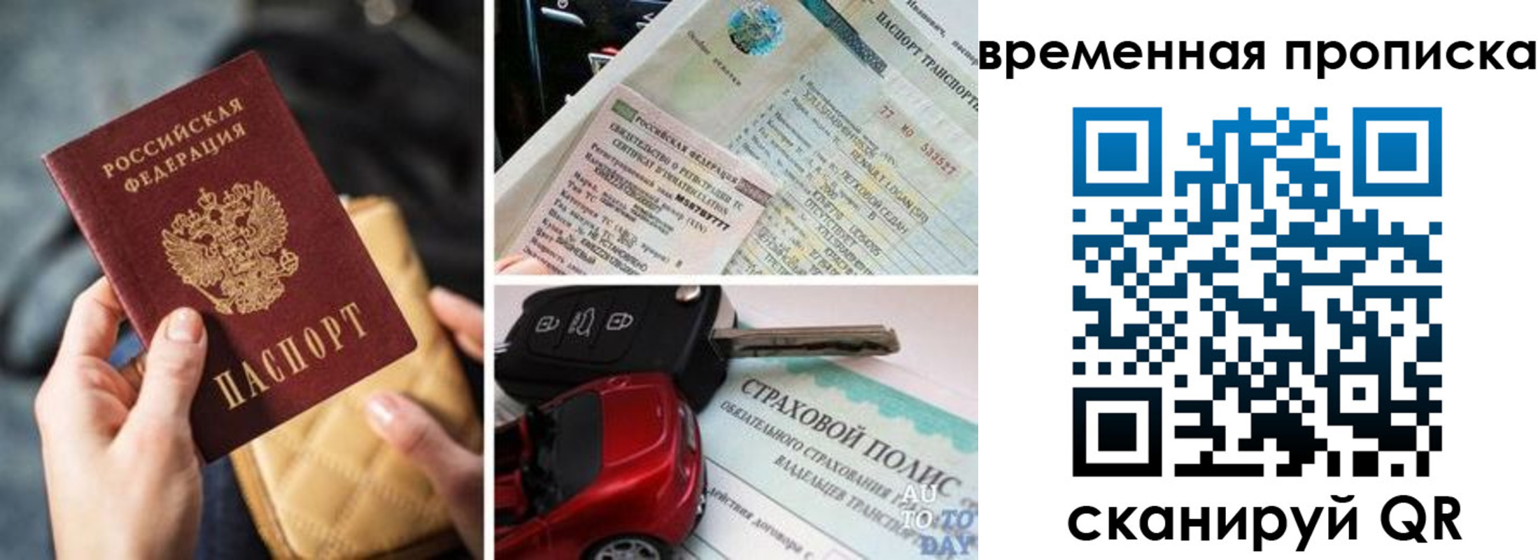 временная регистрация собственник в Новороссийске