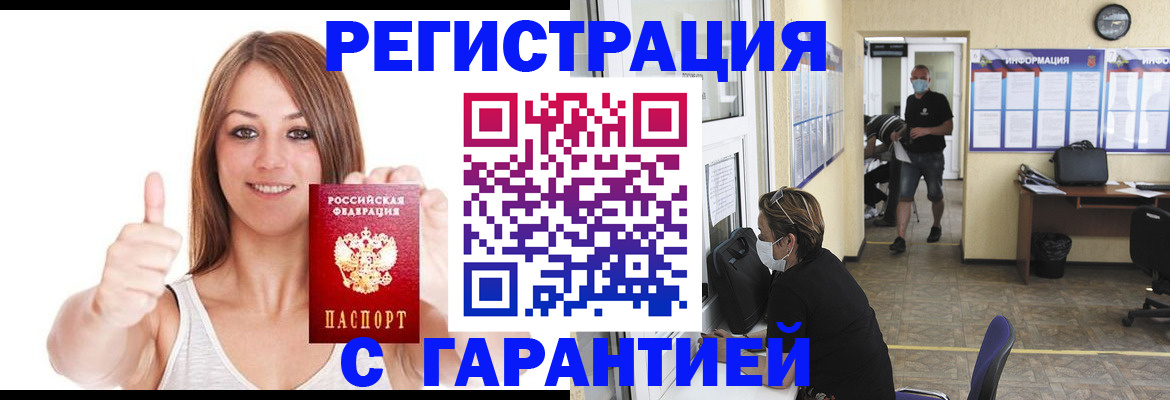 временная прописка в Новороссийске
