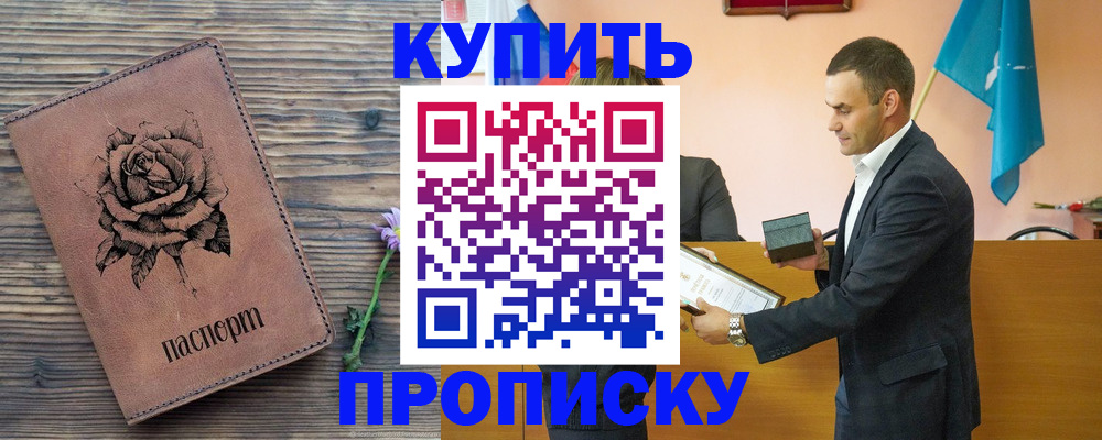 временная регистрация в Новороссийске