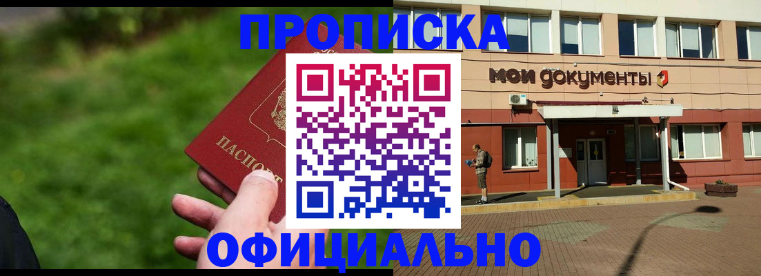 временная регистрация надежно в Новороссийске