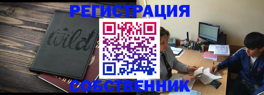прописка паспорт в Новороссийске