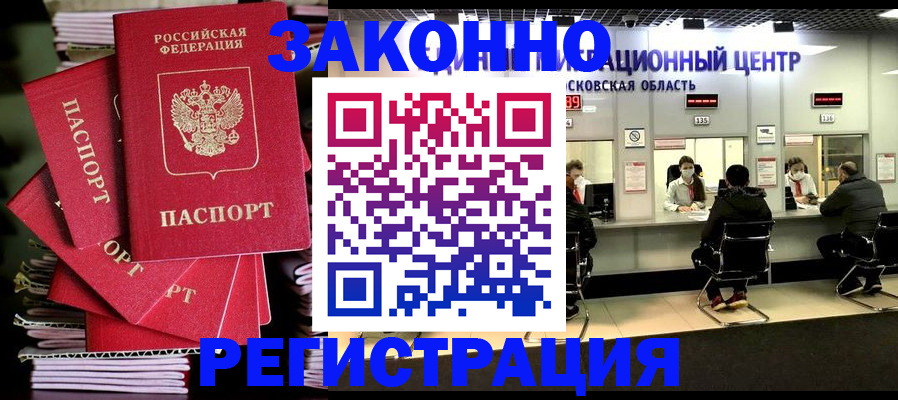 прописка паспорт в Новороссийске