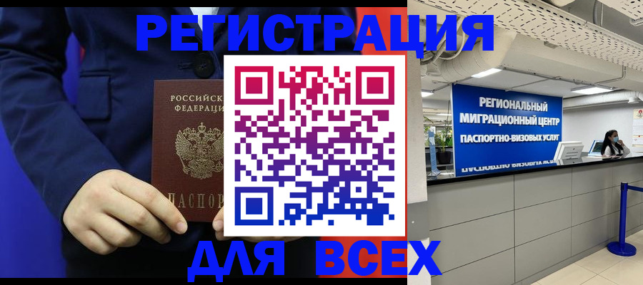 прописка законно в Новороссийске