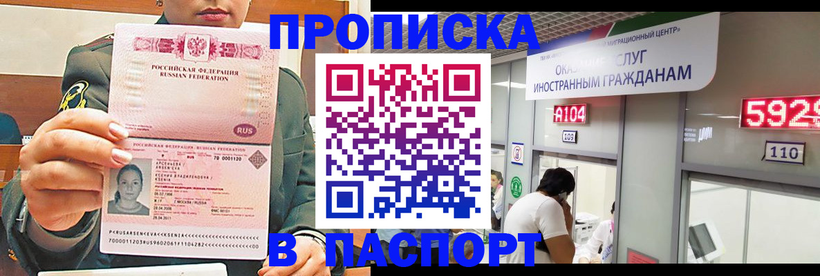 временная регистрация надежно в Новороссийске