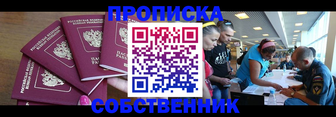 регистрация в Новороссийске
